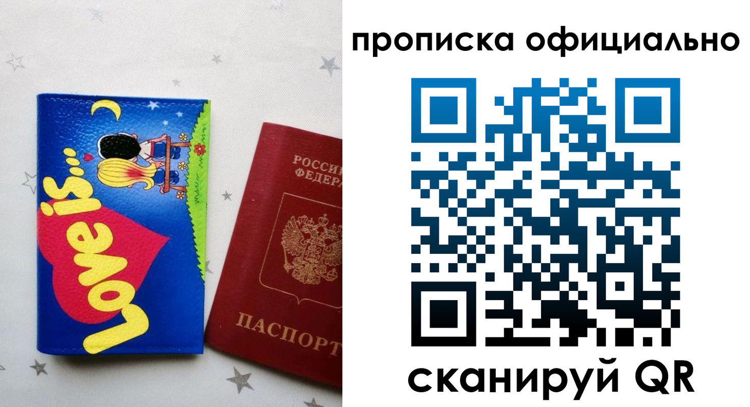 временная регистрация собственник в Ачинске