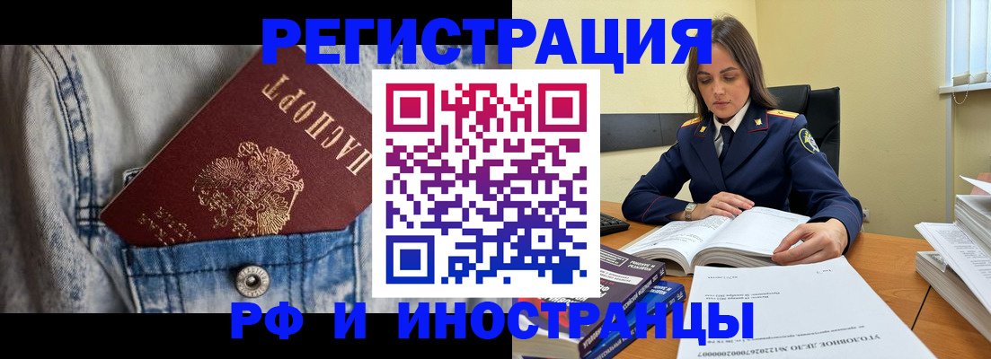прописка для работы в Ачинске