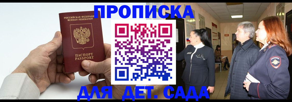 временная регистрация собственник в Ачинске