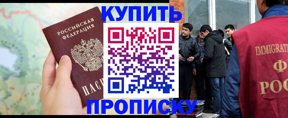 прописка законно в Ачинске