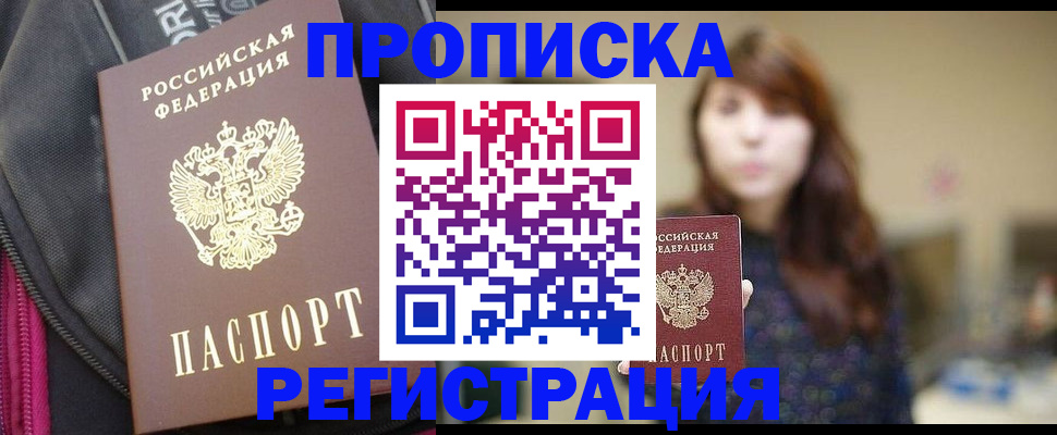 пропишу в квартире в Ачинске