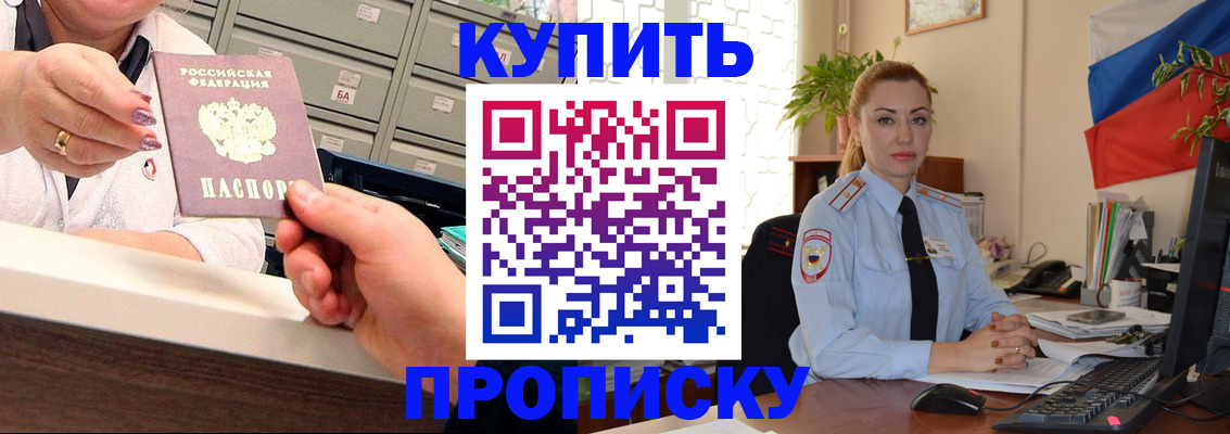 прописка в Ачинске