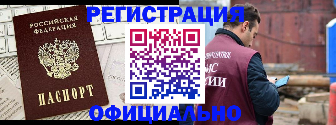 временная регистрация в квартире в Ачинске